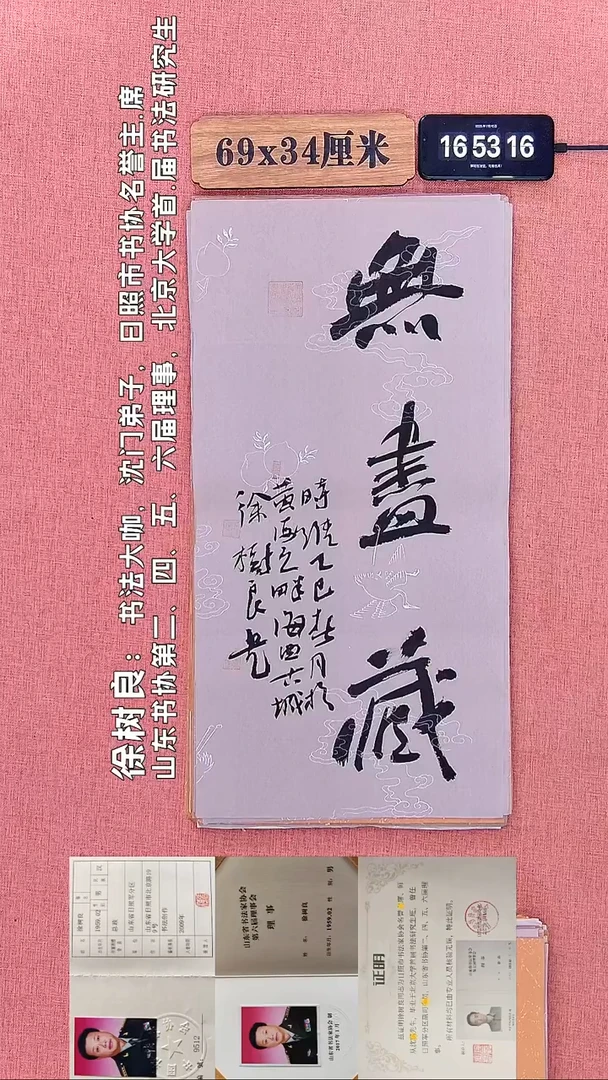 书法857         徐老师书法作品