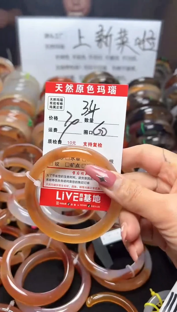 【闪购商品】玛瑙/玉髓手镯未镶嵌34