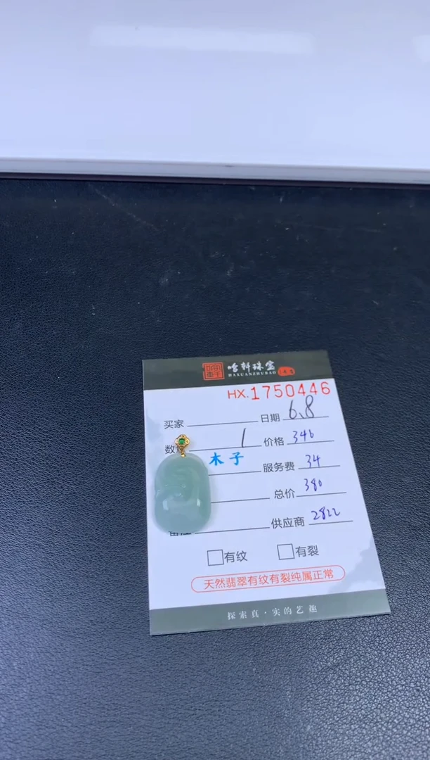 翡翠挂件未镶嵌哈轩 挂件1