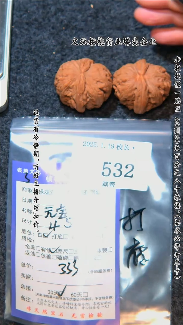 【闪购商品】文玩核桃把件532平谷凹底