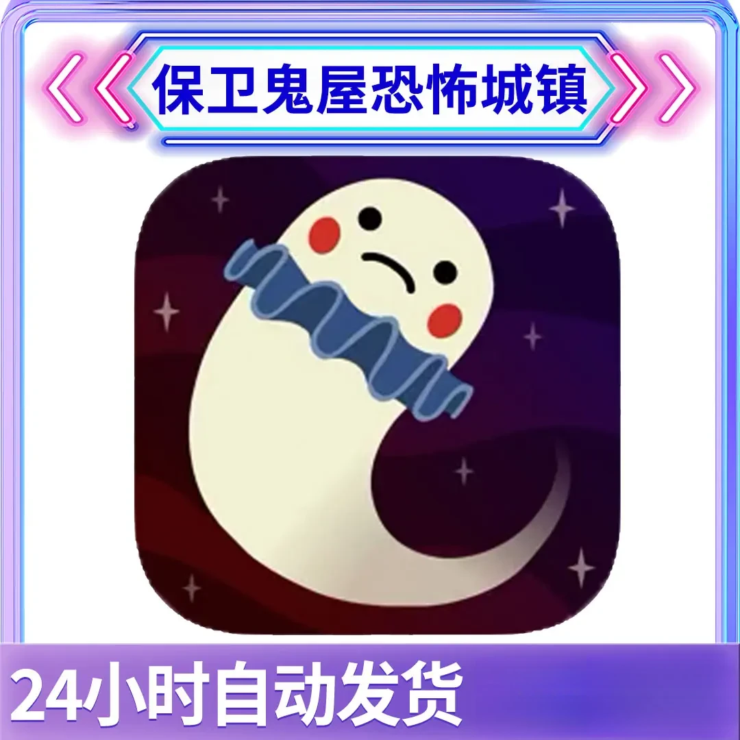 保卫鬼屋恐怖城镇Haunt the House /办公软手机平板手游游戏安装