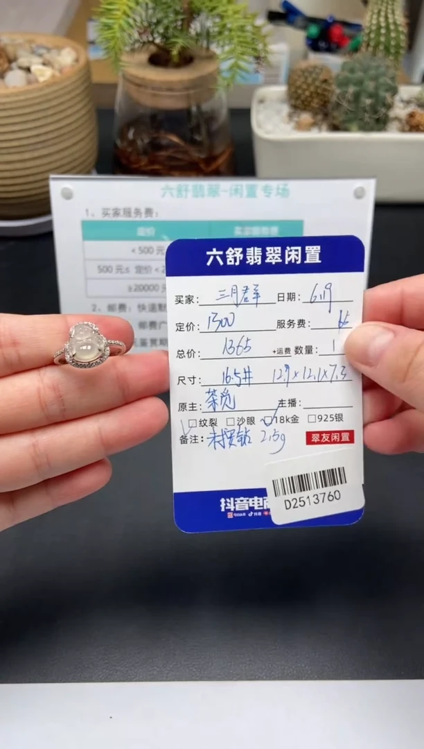 翡翠戒指18K金镶嵌三***?D2513760