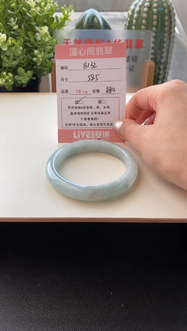 未镶嵌手镯翡翠圈口58.5编码B132