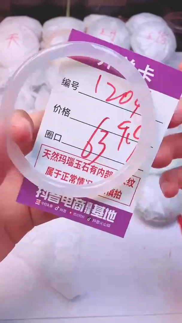 手镯玛瑙/玉髓未镶嵌1204