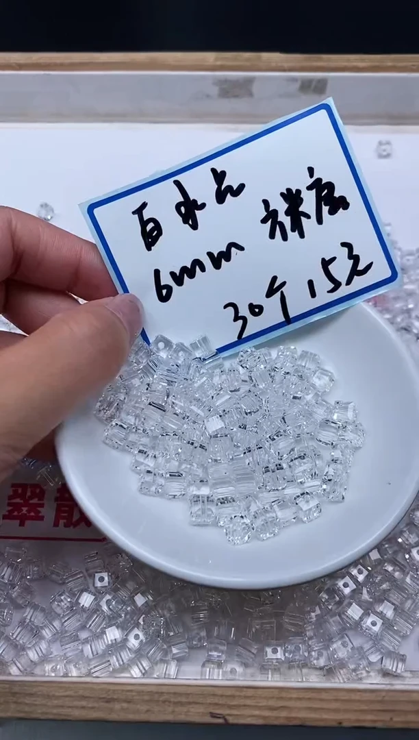 水晶珠宝半成品未镶嵌B1014白水晶方糖6mm30个10元