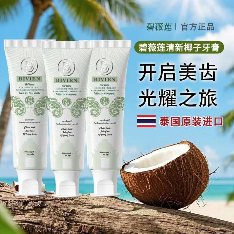 泰国原装进口Bivien碧薇莲椰子清新深层清洁美白不含氟护龈牙膏