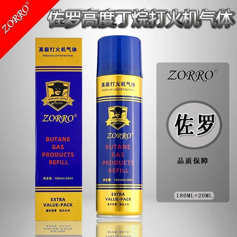 佐罗正品充气打火机口粮气罐高级打火机充气男士气机气罐