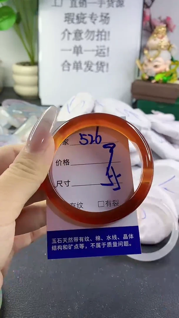 手镯玛瑙/玉髓未镶嵌526