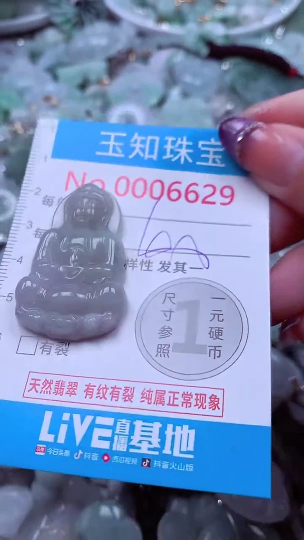翡翠未镶嵌吊坠(不含链)6629