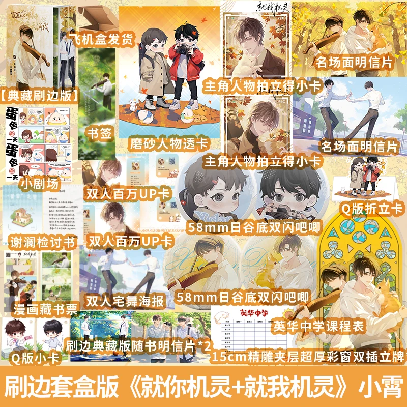 典藏刷边版 亲签就你机灵就我机灵百万UP学神天天演我 实体书