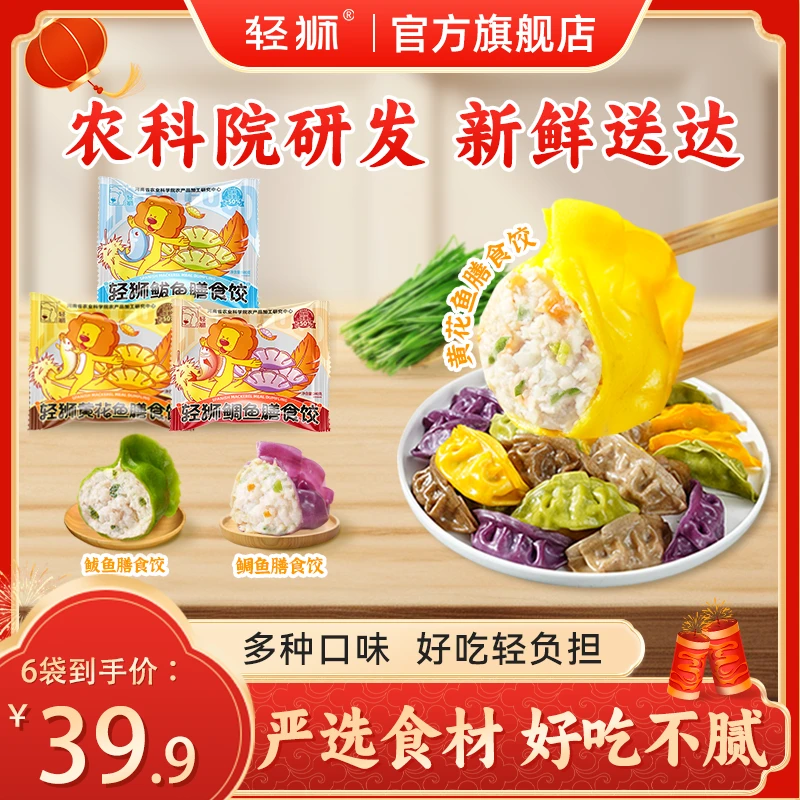 轻狮【海鲜饺子礼包】轻狮鲅鱼黄花鱼鲷鱼膳食饺子水饺方便轻食早餐
