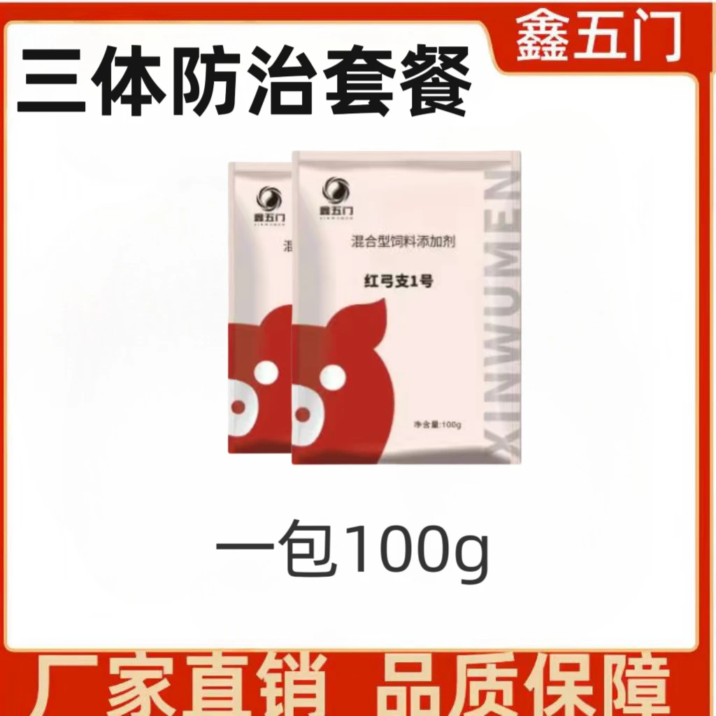 LJ3鑫五门三体套餐大群防控猪场饲料添加剂