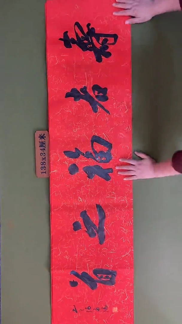 书法书法 张若鸿 尺寸138cm*34cm