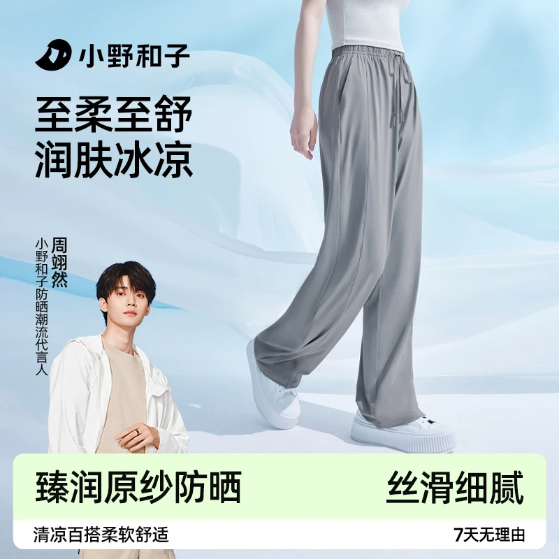 【冰丝裤】小野和子直筒防晒裤冰丝流光风休闲透气宽松阔腿裤08BK
