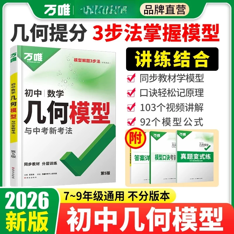 2026万唯中考初中数学几何模型几何压轴题df钟生明