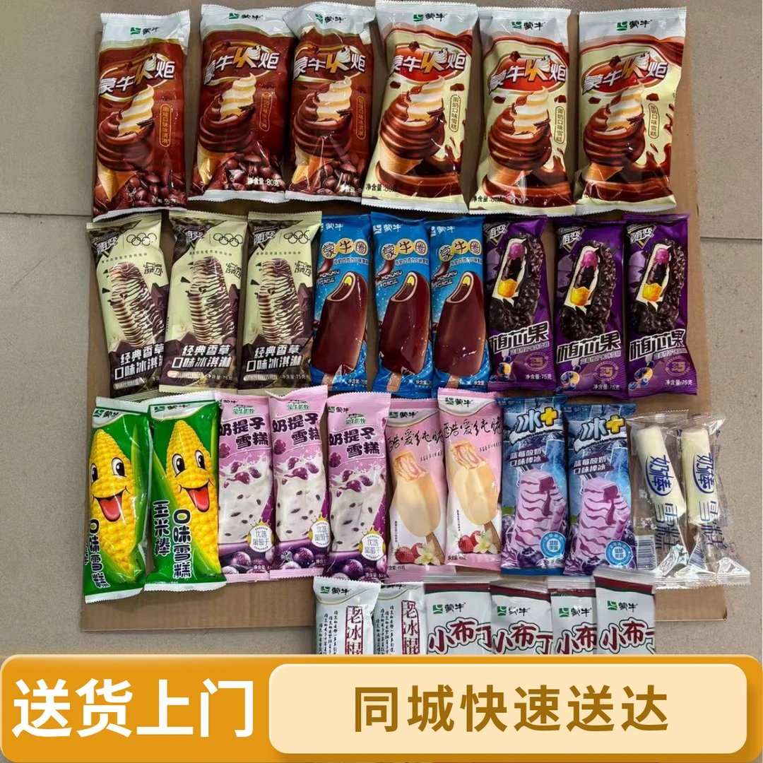 冰爽全家福到手32支雪糕【同城配送】