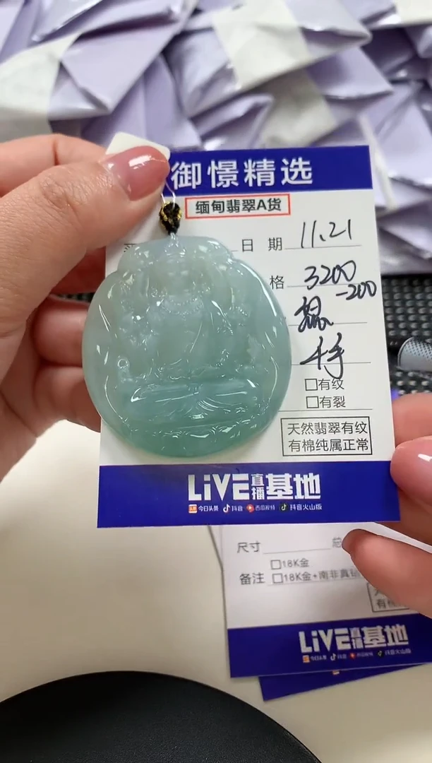 颈饰未镶嵌翡翠60 鼠 千手观音