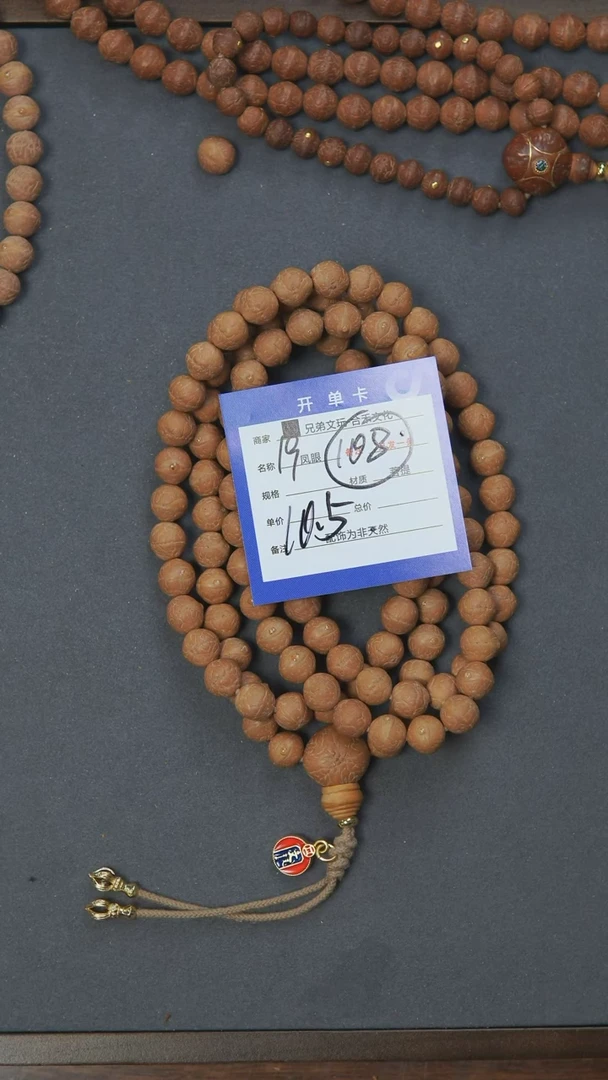 【闪购商品】凤眼菩提手串19号链接