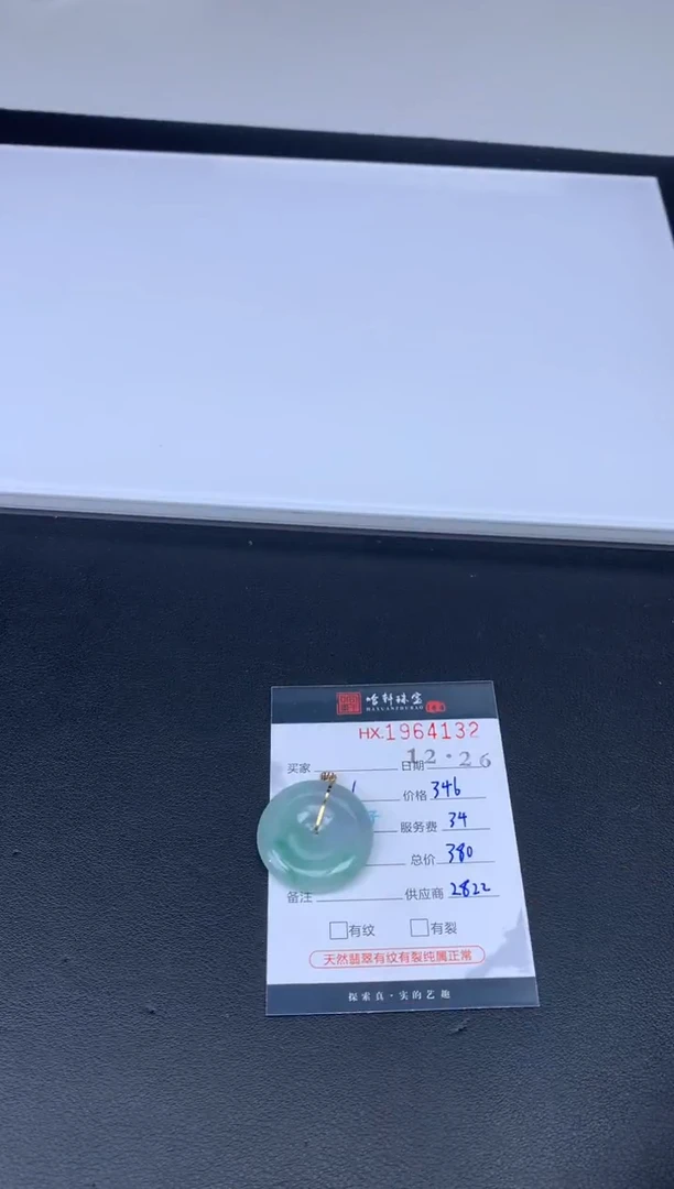 未镶嵌挂件翡翠哈轩 挂件1