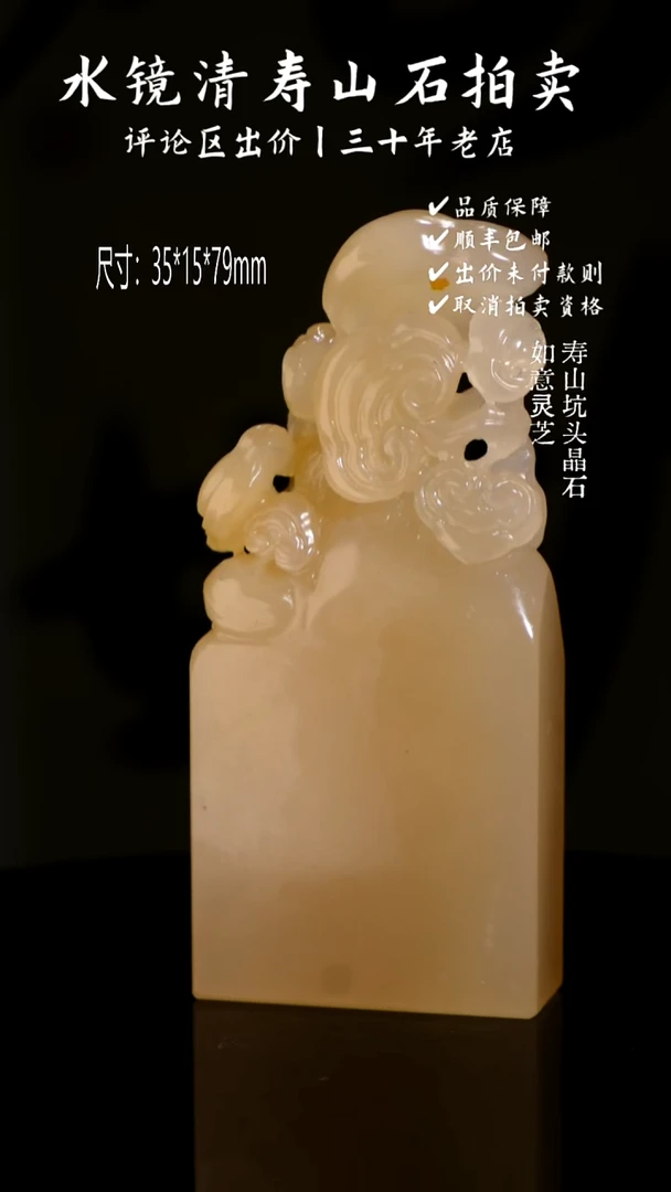 寿山石印石量**缠寿山坑头晶石 如意灵芝