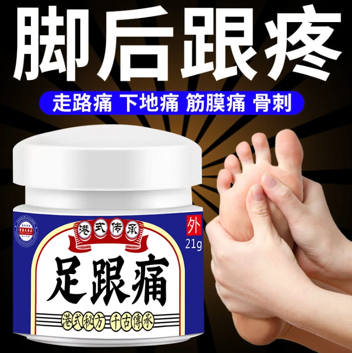 香港足跟痛膏脚跟痛足底筋膜炎跟腱炎脚后跟骨刺脚底脚背疼止痛膏