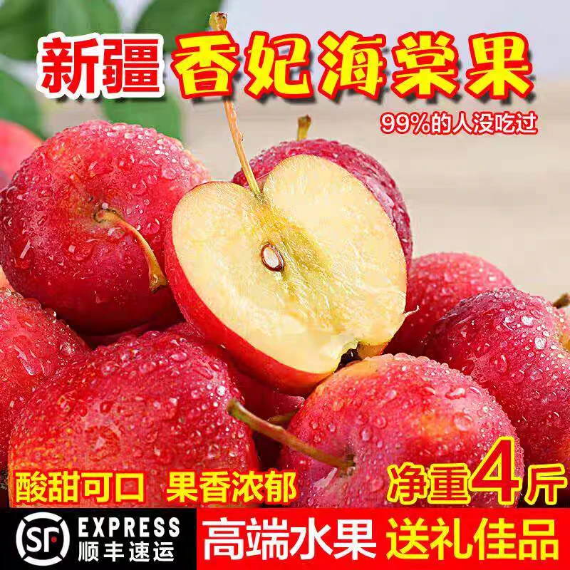 【疆内专属】新疆香妃海棠果皮薄肉厚当季水果新疆维吾尔自治区