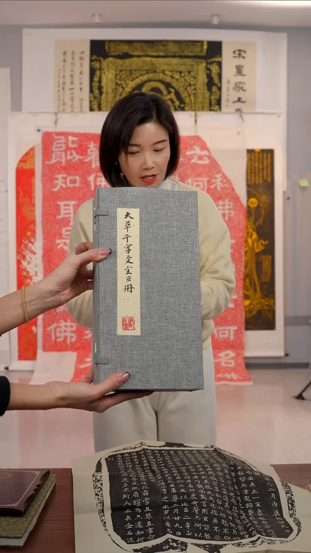拓片用纸印石伊**妞千字文册页
