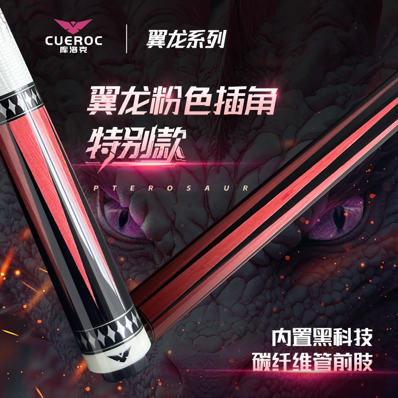 库洛克新款翼龙粉色插角特别款中式台球杆大头杆中式库洛克球杆