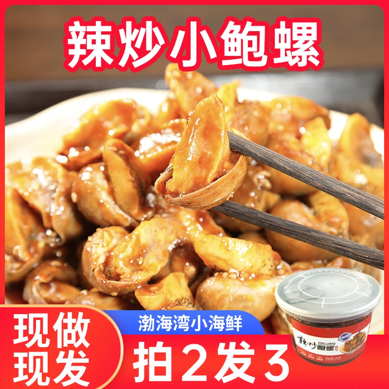 小鲍螺许记久久香罐装麻辣老婆脚渤海湾特产深海鲍鱼螺顺丰TZ