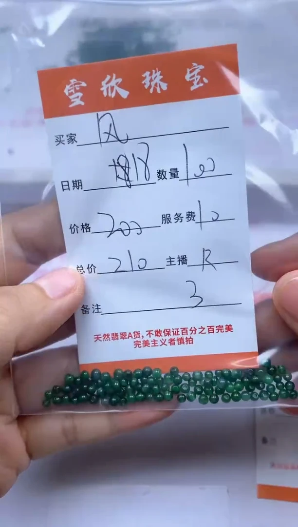 颈饰未镶嵌翡翠风**?雪欣散珠定制diy