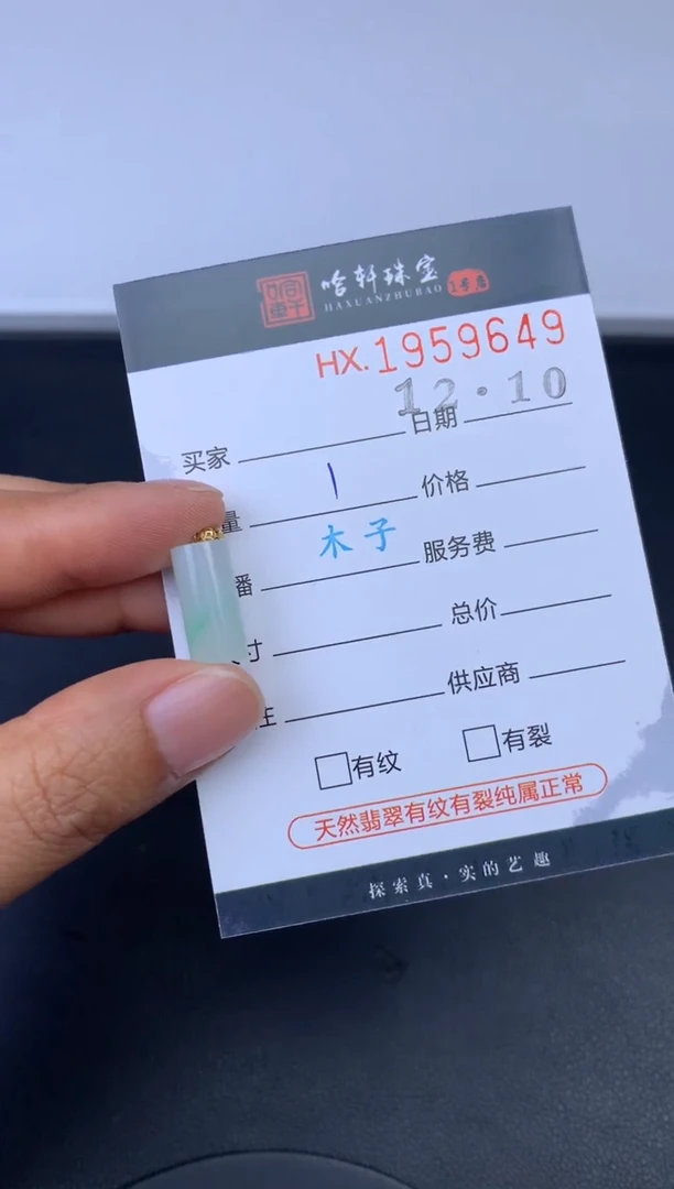 未镶嵌挂件翡翠哈轩 挂件1