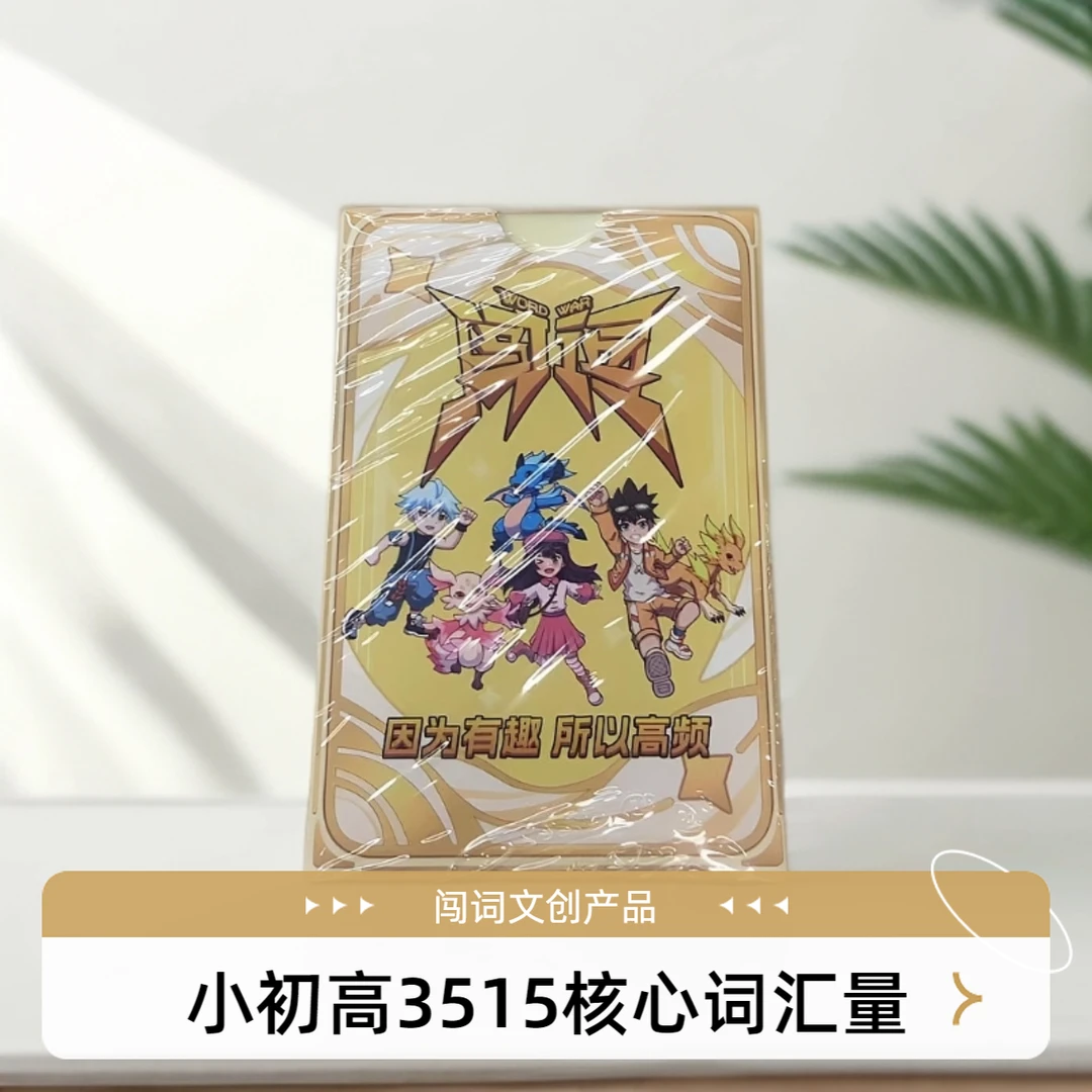 闯词自然拼读认知卡牌记忆玩出小中高3515核心词汇量学习工具
