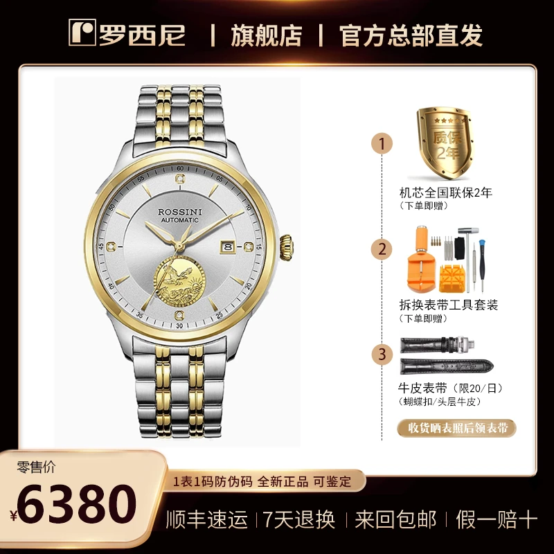 镶嵌真金 展翅雄鹰全自动机械5781/5782罗西尼【收货晒图后领礼物】