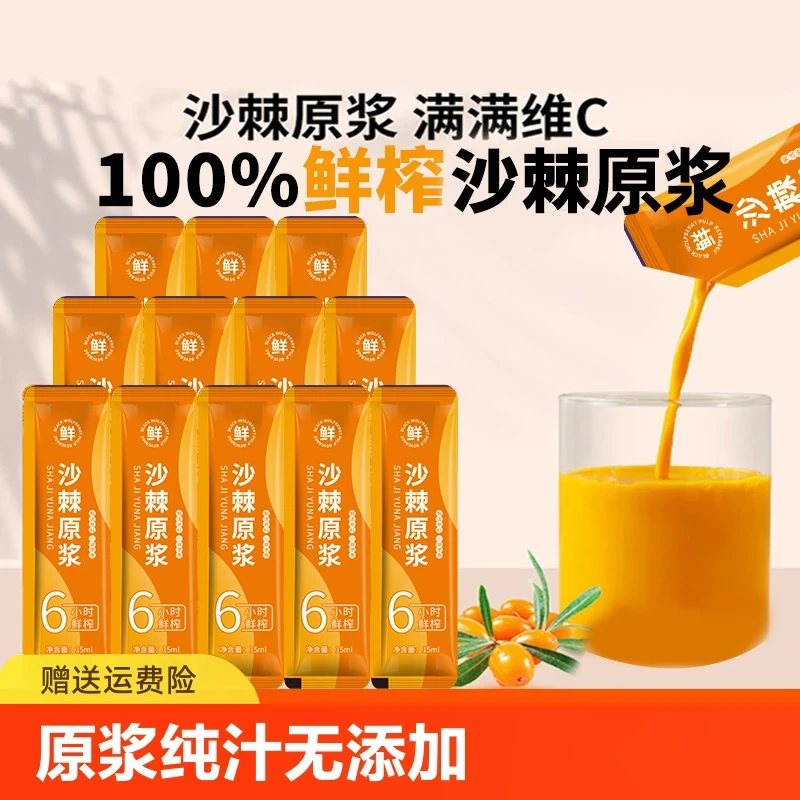 福利5·8抢】沙棘原浆VC果汁饮料原汁新疆正宗鲜榨冲饮无添加脂正品