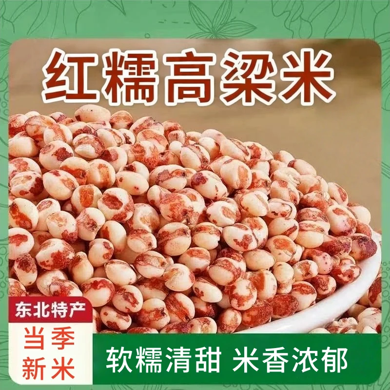 【到手满满4斤】红糯高粱米粘糯甘甜粽子年糕粘豆包汤圆酿酒家用tw