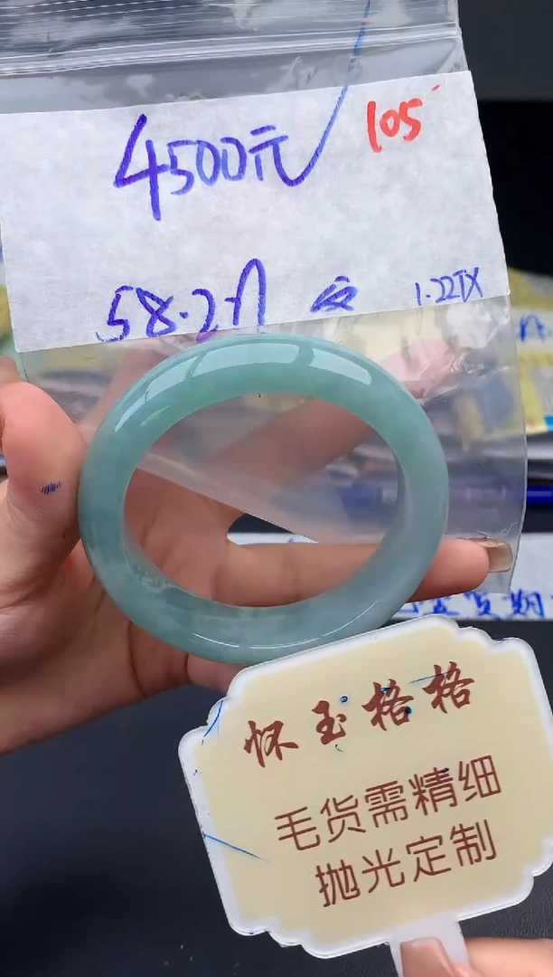 【闪购商品】定制翡翠未镶嵌毛货需精细抛光105手镯1件4500元