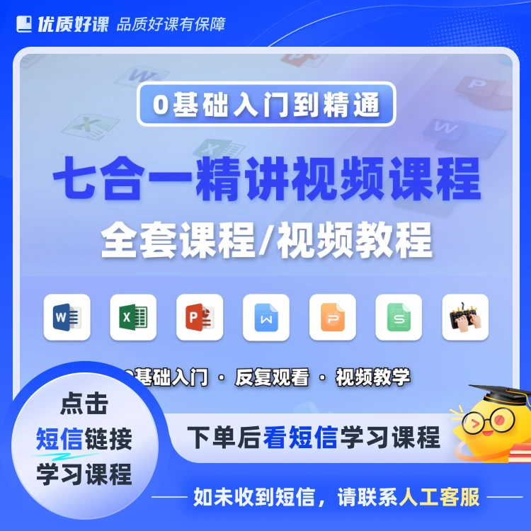 Za13-0基础计算机七合一课程(点击短信链接学习课程)
