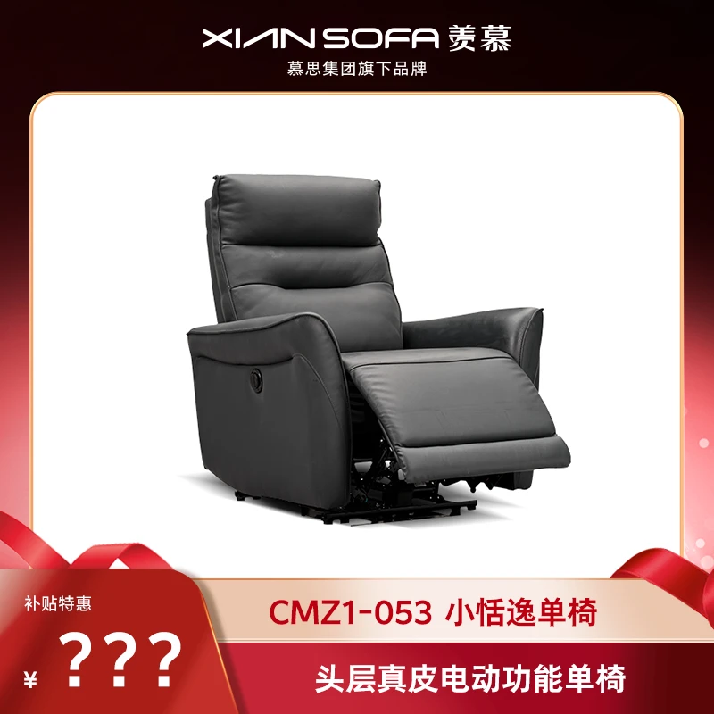 慕思集团品牌羡慕真皮电动单人功能沙发深空灰小恬逸CMZ1-053