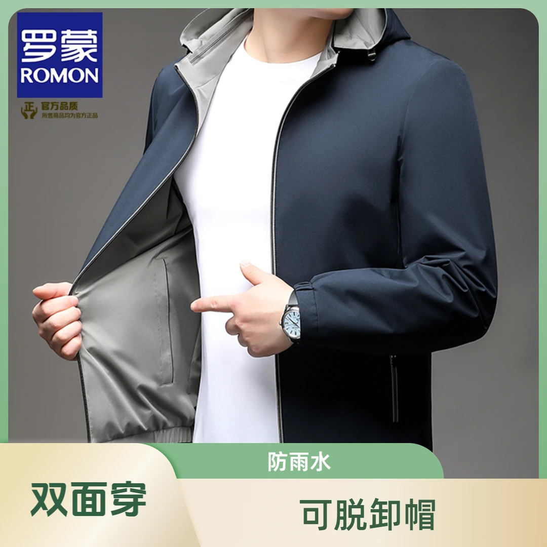 【双面穿】【可脱卸帽】罗蒙春秋季新款男士商务休闲夹克男装上衣外套
