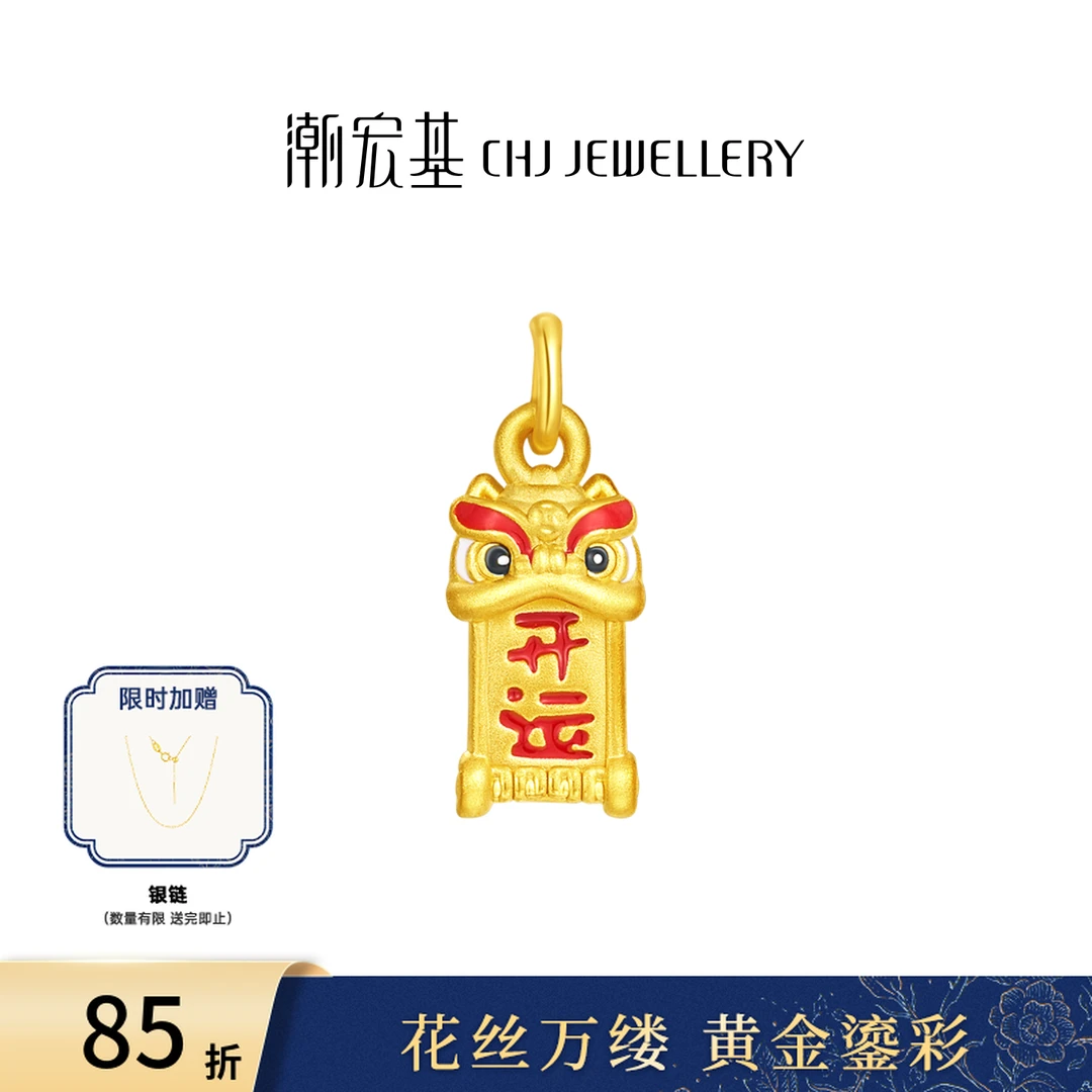 【潮宏基官旗】喜狮连连黄金吊坠挂坠（不含链）国潮@6325