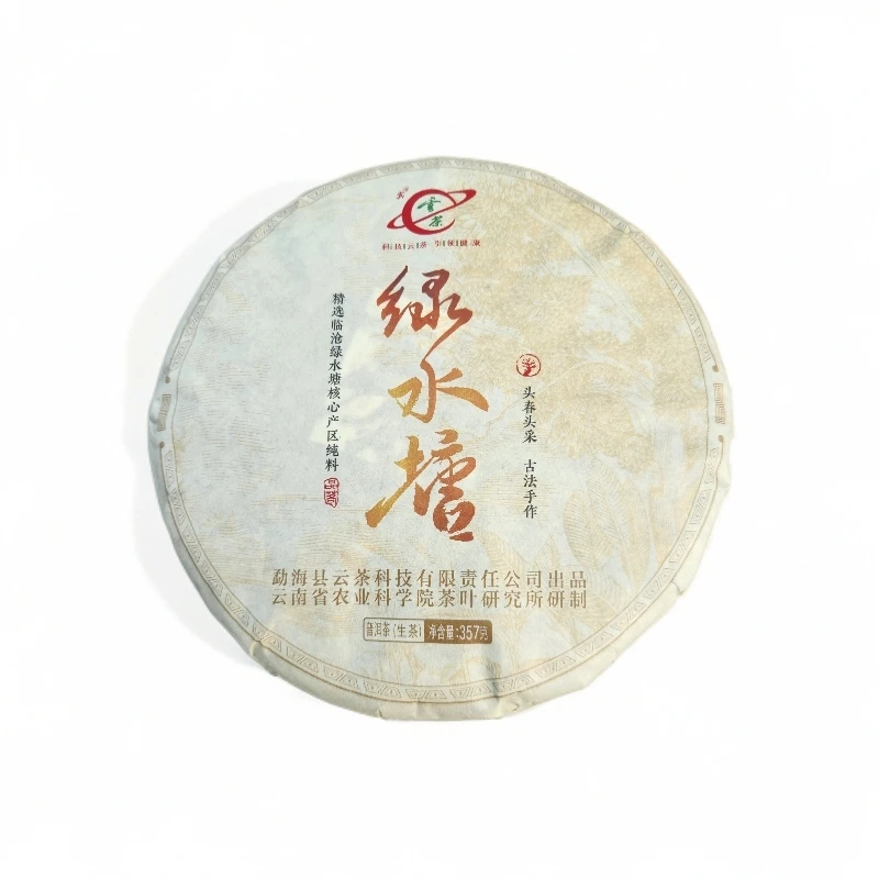 （广东家族专属）云茶绿水塘 普洱生茶2023年