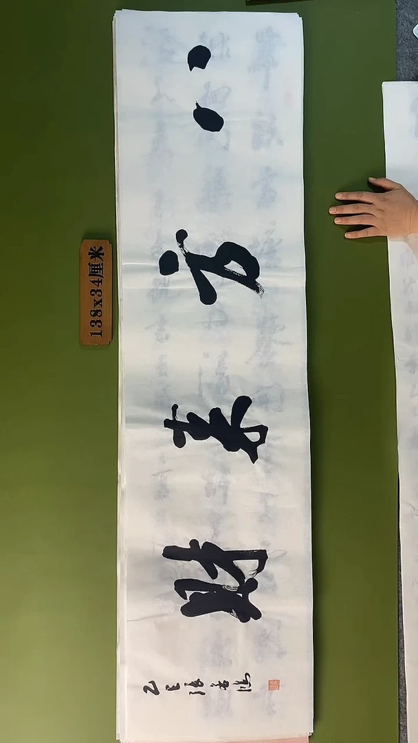书法书法 张若鸿 尺寸138cm*34cm