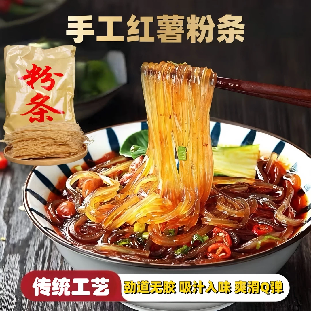 传统工艺 手工红薯粉条 自然晾晒 软糯Q弹