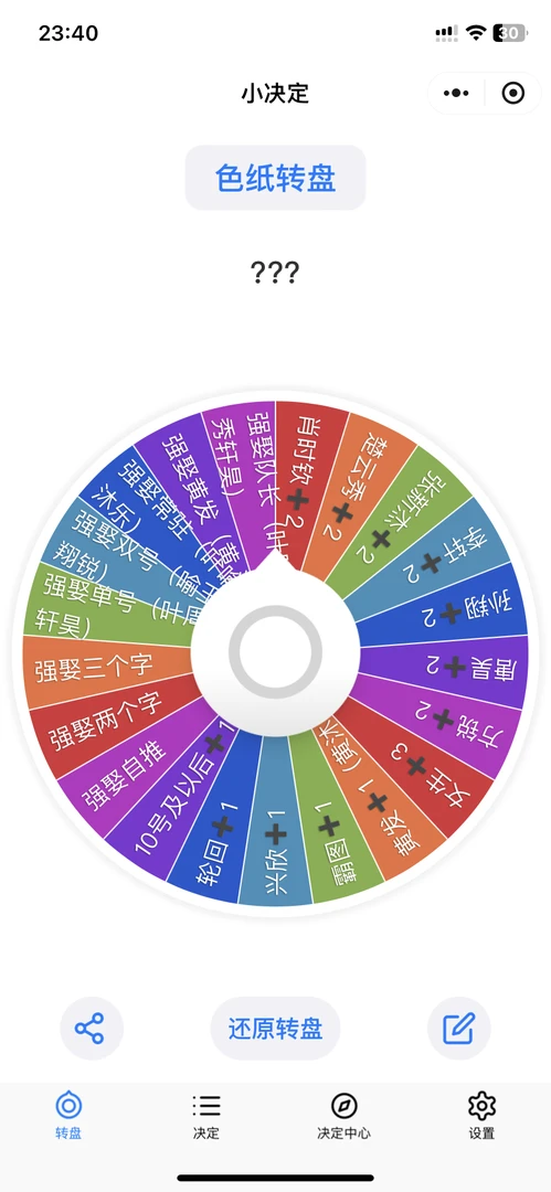 国家队色纸大转盘