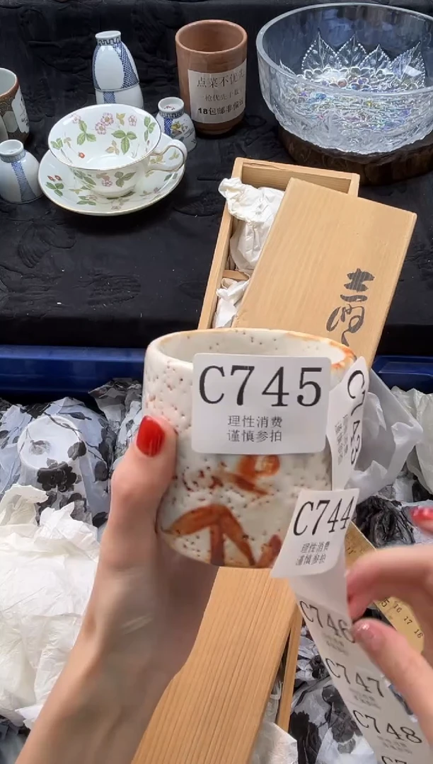 瓷片胡*       C743