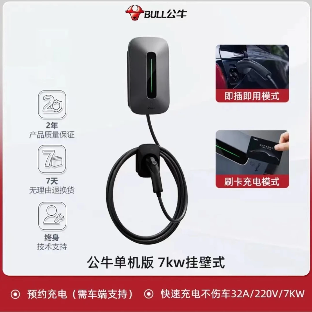 公牛充电桩新能源汽车家用7KW特斯拉极氪理想比亚迪问界小米