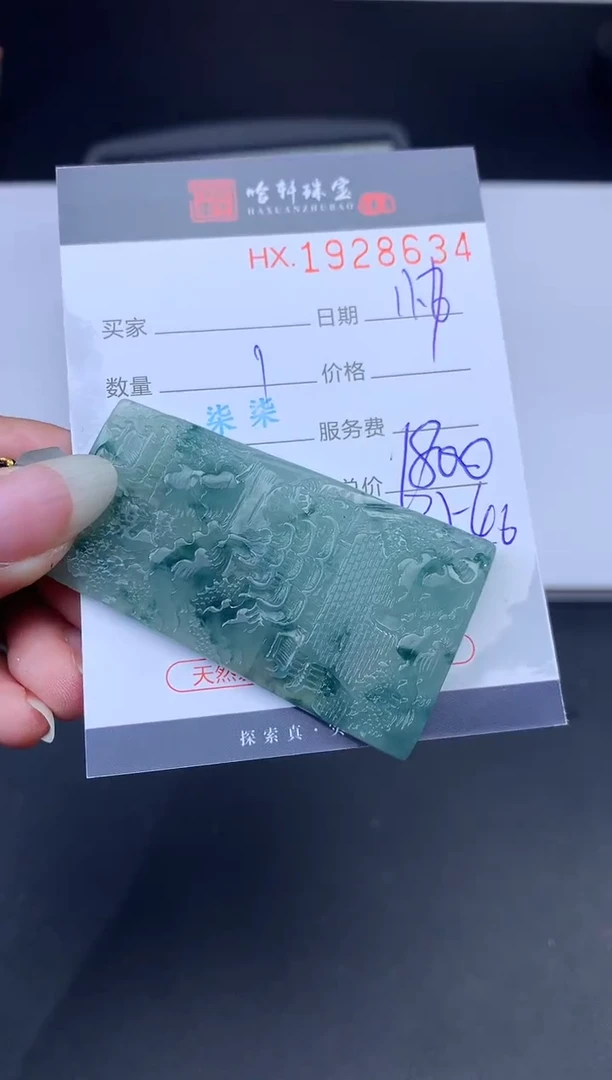 未镶嵌挂件翡翠哈轩 挂件1