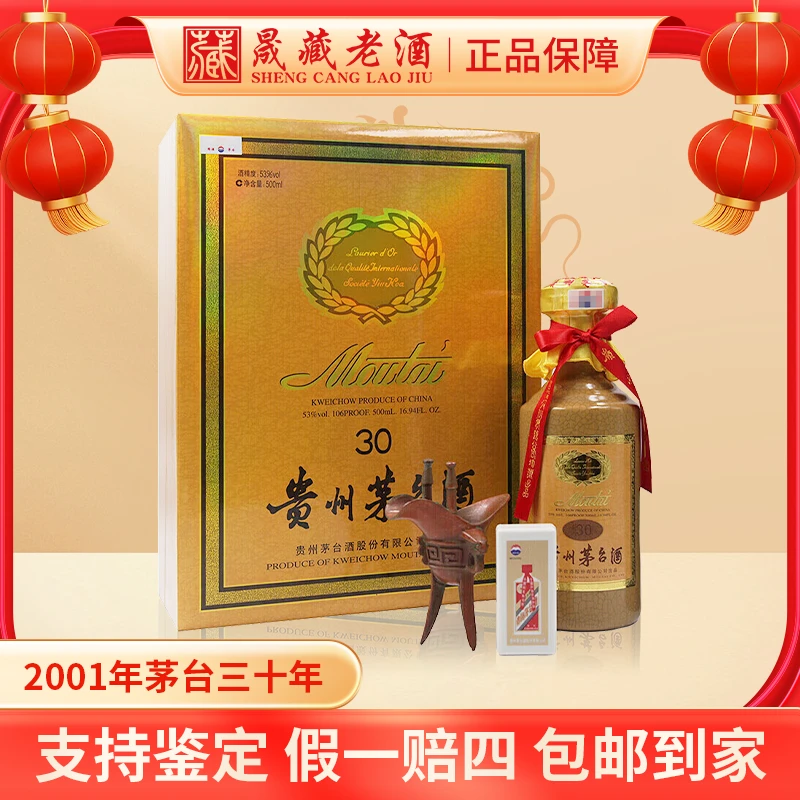 KWEICHOW MOUTAI/贵州茅台2000茅台三十年茅台年份酒53度500ml
