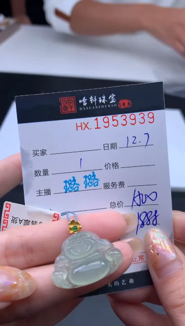 未镶嵌挂件翡翠哈轩 挂件1