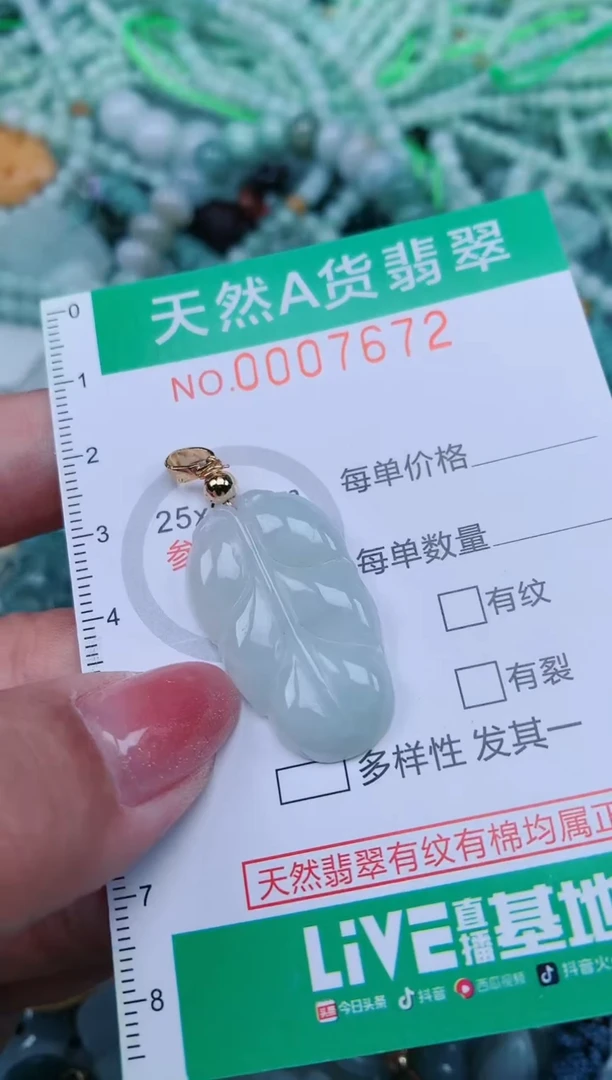 【闪购商品】翡翠颈饰未镶嵌.0007672